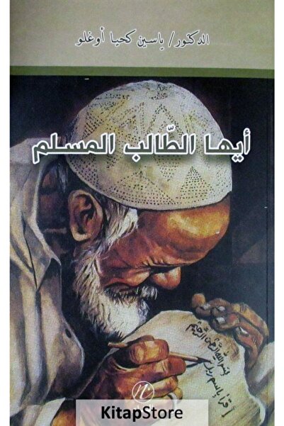 Nida Yayınları أيوهت طالب مسلم (عربي)