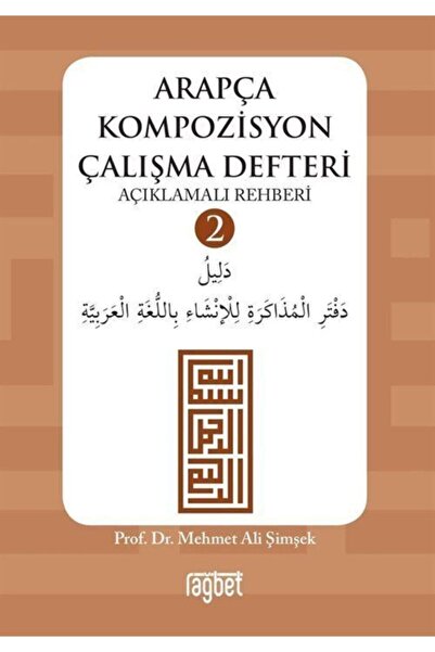 Rağbet Yayınları دفتر دراسة التركيب العربي 2