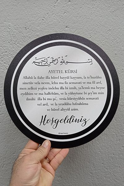 Yogi Tasarım Ayetel Kursi Door Ornament Panel