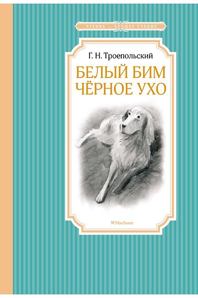 azbuka Chjornoe Belyj Bim Ukho - Κομψό σχέδιο