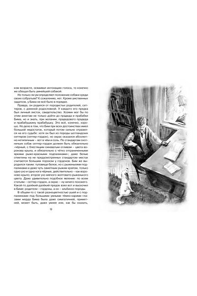 azbuka Chjornoe Belyj Bim Ukho - Κομψό σχέδιο