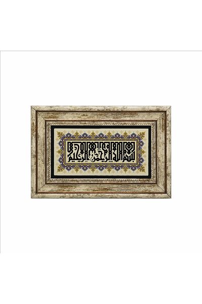 Sadrazam Pictură cu piatră naturală imprimată Bismillah (20cmx30cm)(dh-007)