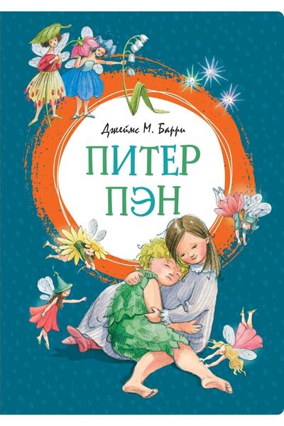 azbuka Πίτερ Πέν