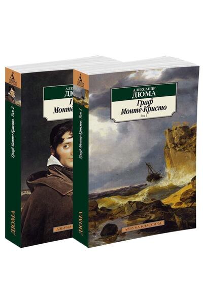 azbuka Graf Monte-kristo. V 2 Tomakh