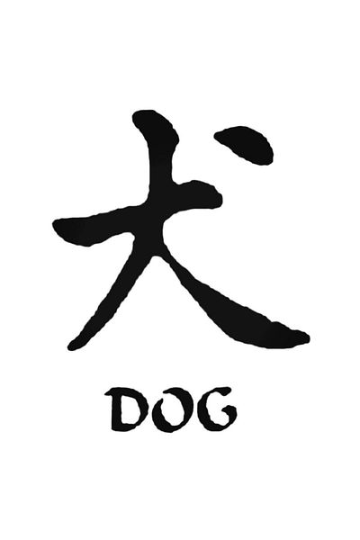 Universal Αυτοκόλλητο Zodiac Dog Kanji Alphabet Αυτοκόλλητο Αυτοκόλλητο Τοίχου Αυτοκινήτου Αυτοκόλλητο Τοίχου Διακοσμητικό Σπίτι 20cm