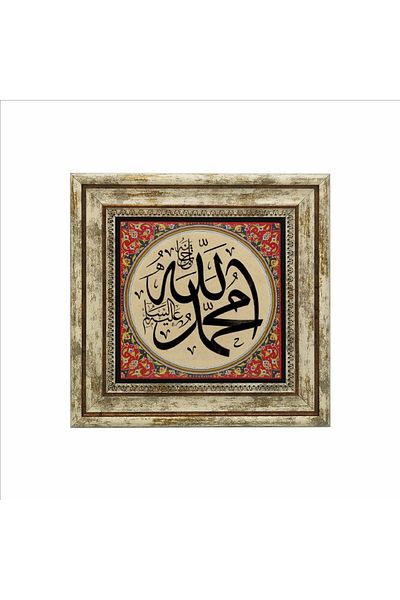 Sadrazam Allah C.c. Hz. Muhammad A.s. Pictură imprimată cu piatră naturală 25cmx25cm Kh-007