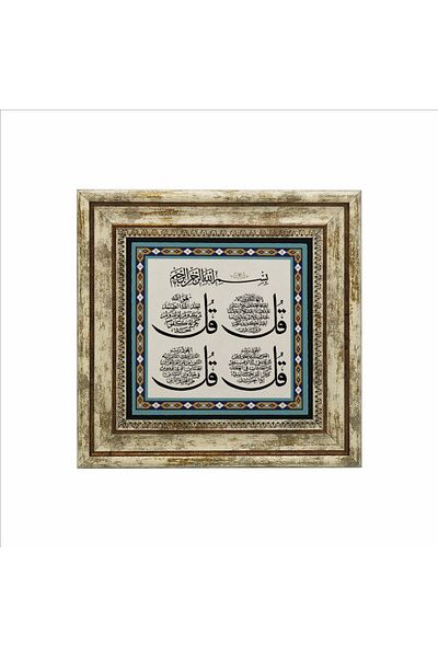 Sadrazam 4 Tablou din piatra naturala imprimat Kul Kafirun, Ihlas, Felak si Nas Sureleri 25cmx25cm Kh-081