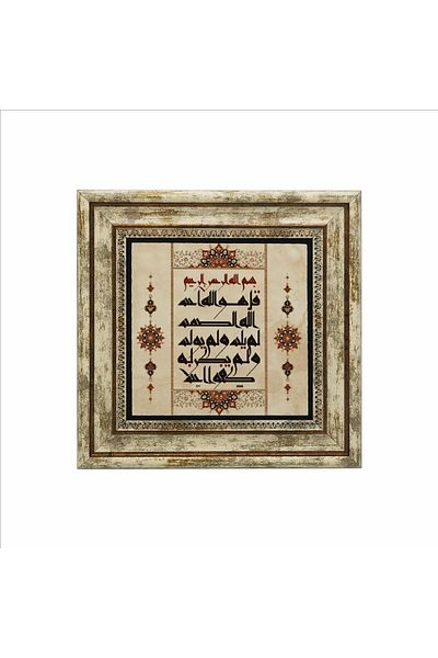 Sadrazam Tablou cu piatră naturală imprimată Ihlas Suresi (25cmx25cm) (kh-100)
