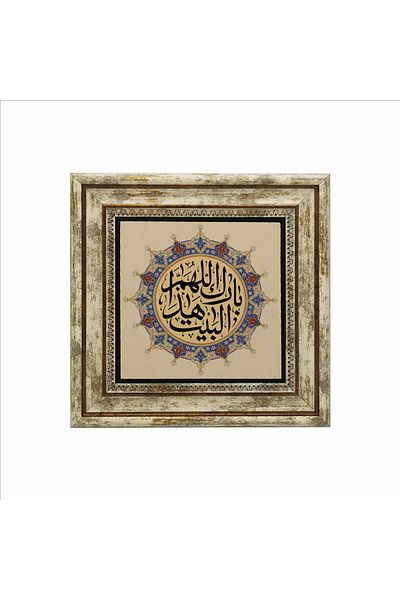 Sadrazam „Sublima Allah acesta loc”. Pictură din piatră naturală imprimată 25cmx25cm Kh-132