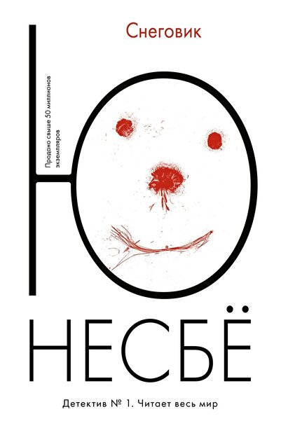 azbuka Snegovik - Χαλαρή κοπή