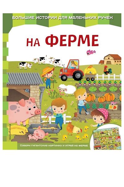 Eksmo Στην Φέρμα