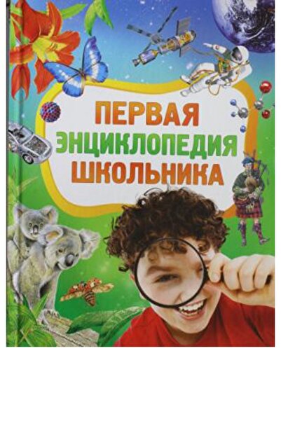 Rosmen Ενσικυκλοπαίδεια Pervaja Shkolnika