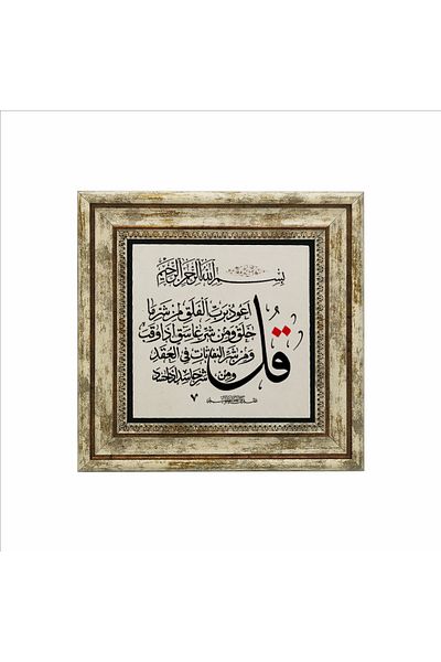 Sadrazam Pictură cu piatră naturală imprimată Felak Suresi (25cmx25cm)(kh-101)