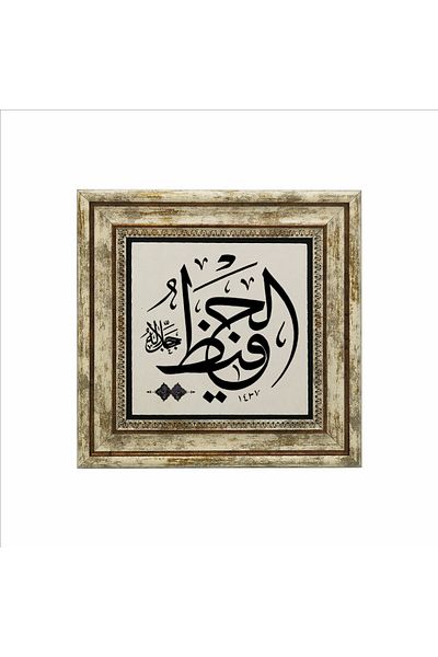 Sadrazam El-hafiz C.c. Pictură imprimată cu piatră naturală 25cmx25cm Kh-141