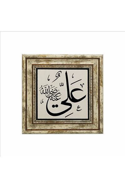 Sadrazam Ηρ. Ali A.s. Πίνακας Φυσικής Πέτρας Τυπωμένος 25cmx25cm Kh-197