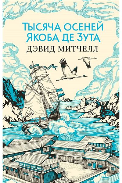 azbuka Τυσζαχά Όσενέ Τζακόμα Ντε Ζούτα