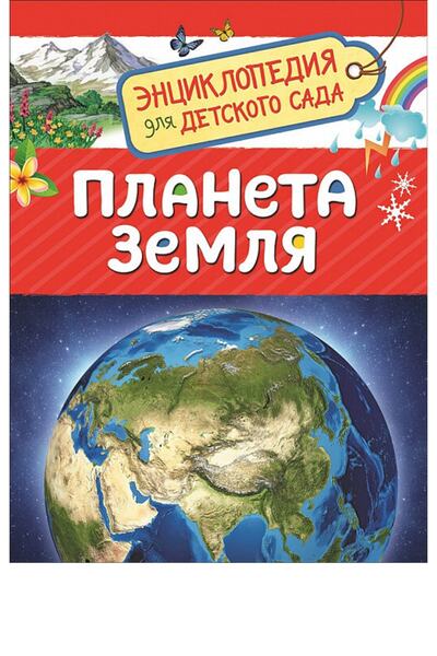 Rosmen Планетата Земя