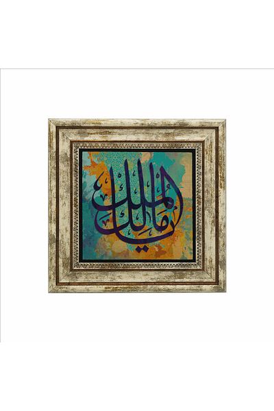 Sadrazam Yâ Malik-proprietatea mâinii Ey Proprietarul proprietății! Pictură imprimată cu piatră naturală 25cmx25cm Kh-146