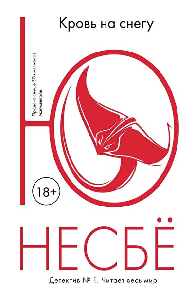 azbuka Кръв на снега