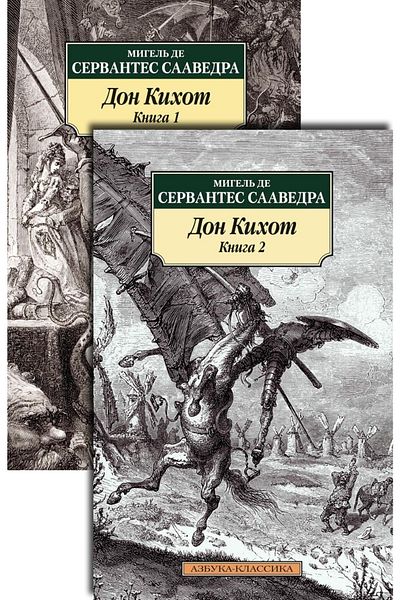 azbuka Don Quixote - Συναρμολογήστε την ίχνος 2 βιβλία