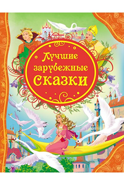 Rosmen Luchshie Zarubezhnye Skazki_ En Iyi Yabancı Masallar
