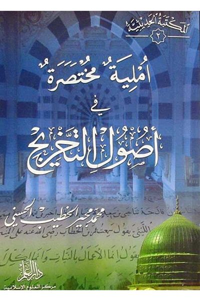 Ravza Yayınları Usulut - Tahric (arabic) / Muhammad Mucir El-hatib / /3330000032456