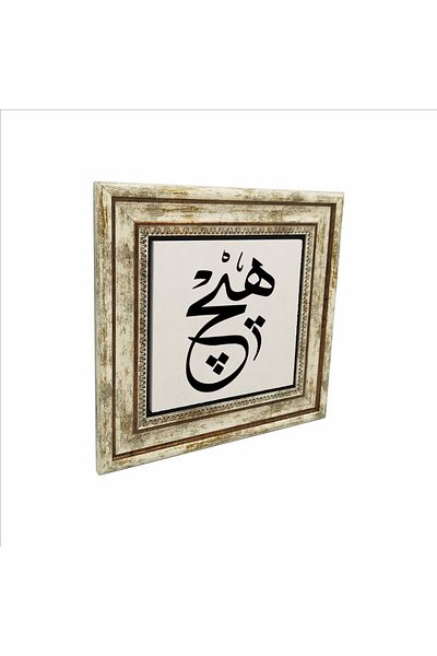 Sadrazam Ever Printed Natural Stone Painting 25Cmx25Cm Kh-207