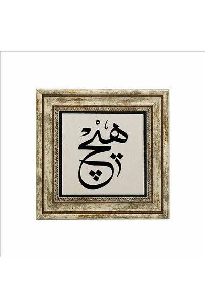 Sadrazam Ever Printed Natural Stone Painting 25Cmx25Cm Kh-207