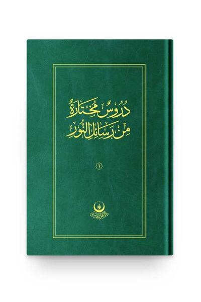 Hayrat Neşriyat Risale-i Nurdan Seçme Dersler - Arapça