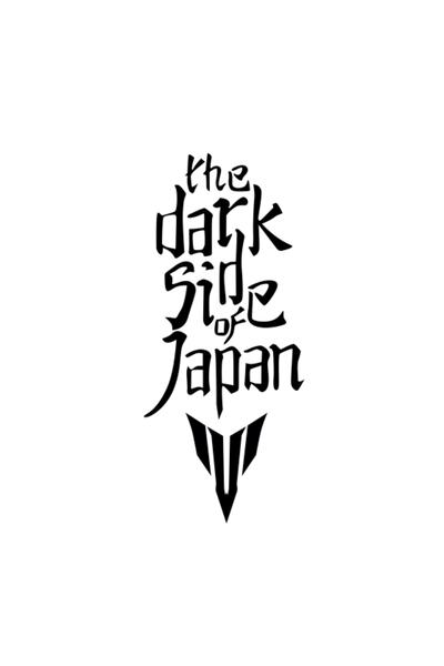 EzgiReklam ملصق محرك الجانب المظلم من اليابان، دراجة نارية، E-501 (10x23 سم)