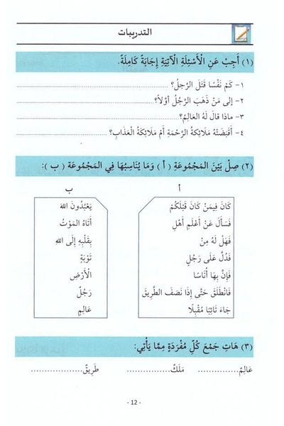 Marmara İlahiyat Vakfı Texte ale alegării arabe; (Nusus Muhtare Arabiyye)