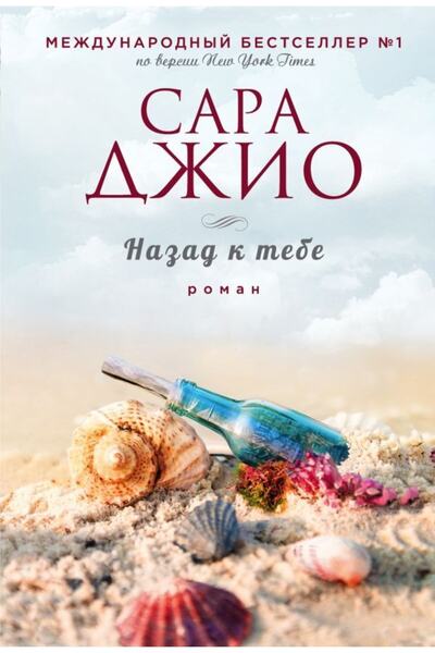 Eksmo Nazad K Tebe
