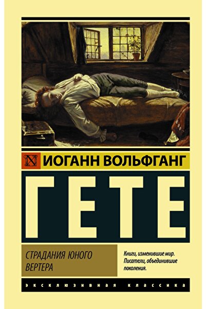 AST Stradanija Junogo Vertera (per. Ejvadisa)