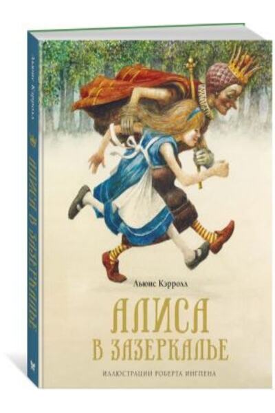 azbuka Alisa V Zazerkale (nov.of.)