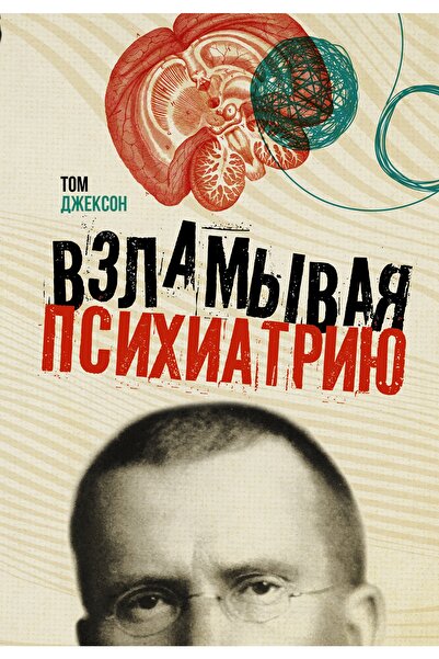 AST Vzlamyvaja Психиатрия