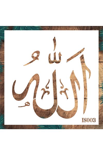 STENCİLTASARIM تصميم استنسل Is003 Allah C.c نمط رسم زجاجي خشبي للحائط 50x50 سم