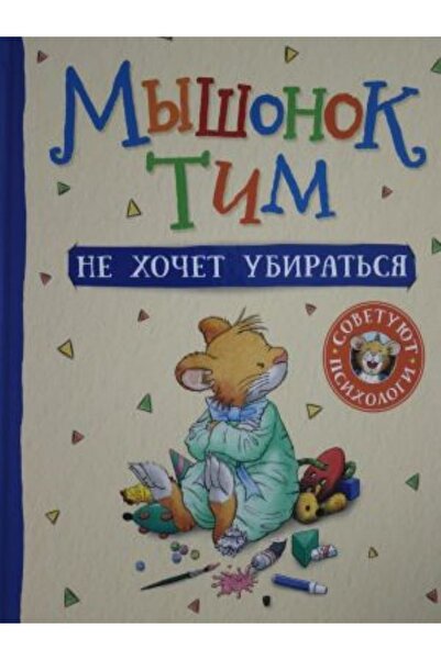 Rosmen Myshonok - Tim Ne Khochet Ubiratsja Kesim