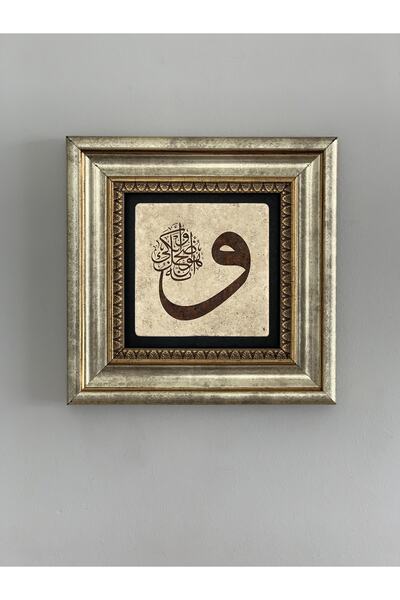 Oscar Stone Decor Çerçeveli Taş Duvar Dekoru 20 X 20 cm Vav Elif