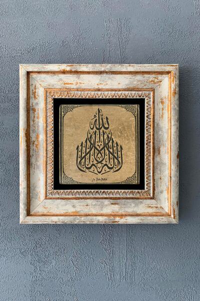 Oscar Stone Decor La Ilahe Illallah Çerçeveli Taş Tablo 20x20 Cm-wall Decor