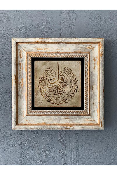 Oscar Stone Decor Çerçeveli Taş Duvar Dekoru 20 X 20 Cm Islami Tablo