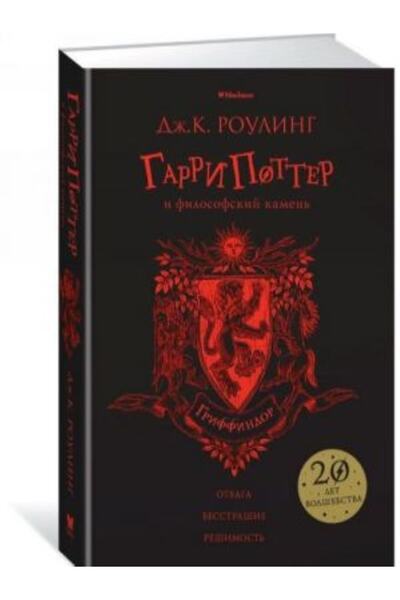 azbuka جارري بوتر والفلسفة الحجرية. جريفيندور