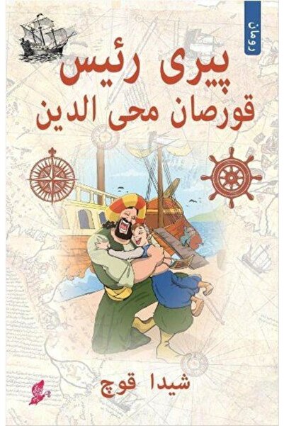 Okur Kitaplığı بيري ريس (التركية العثمانية) - مكتبة قراءة Şeyda Koç / 9786052...