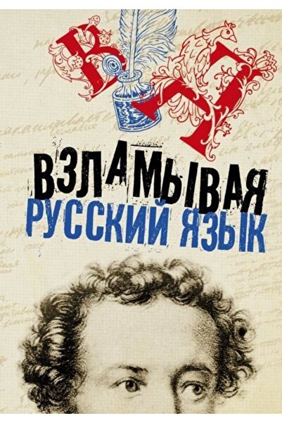 AST لغة فزلاميفاجا روسكية