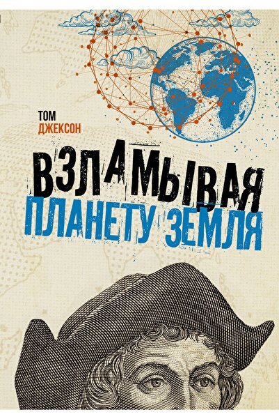 AST Vzlamyvaja Planetu Zemlja