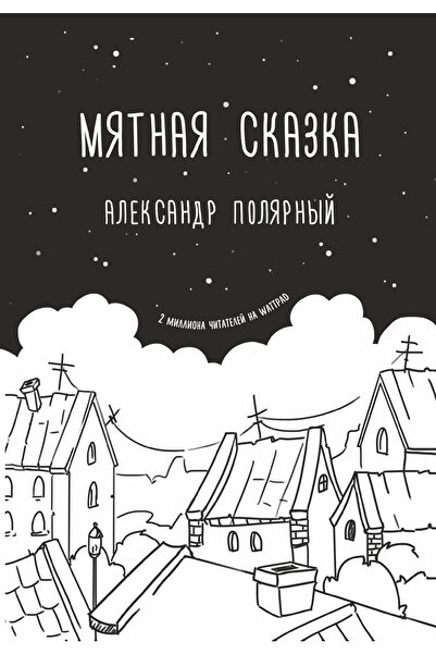 AST مياتنايا سكازكا