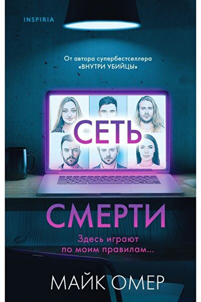 Eksmo Set Smerti