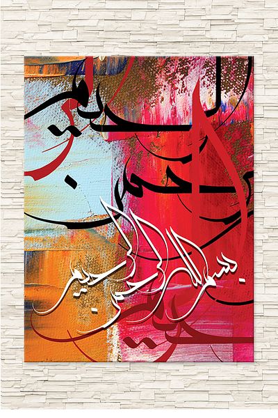 Morfil Sanat Atölyesi Bismillah Religious Islamic Calligraphy Canvas Painting Bismillahirrahmanirrahim Canvas Painting (8 Different Sizes)
