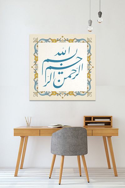 Morfil Sanat Atölyesi Βεσμελί Θρησκευτική Ισλαμική Γραμμή Πίνακας Καμβάς Bismillahirrahmanirrahim