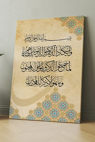 Morfil Sanat Atölyesi 51St of Evil Eye Prayer Pen Sura And 52. Verse Kerime Islamic Religious Calligraphy Canvas Painting (7 Different Sizes)