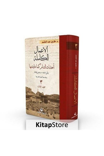 Küresel Kitap Al-a'malu'l Kamile Volume 3
